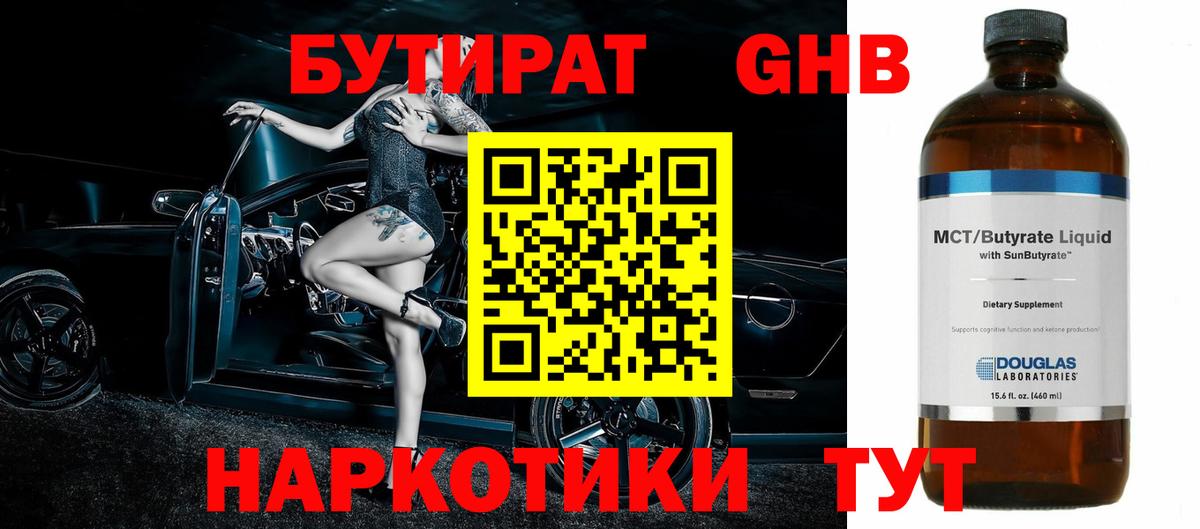 Курск  БУТИРАТ вода  БУТИРАТ  Вход с VPN 