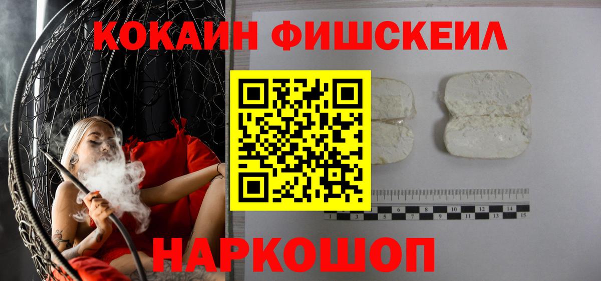 Курск  цена наркотик  Cocaine Fish Scale  Cocaine  Вход с VPN  COCAIN FishScale 