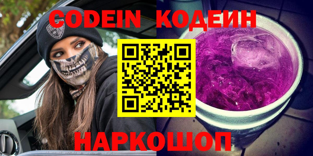 Кодеин напиток Lean (лин)  Вход с VPN  Курск  Codein напиток Lean (лин) 