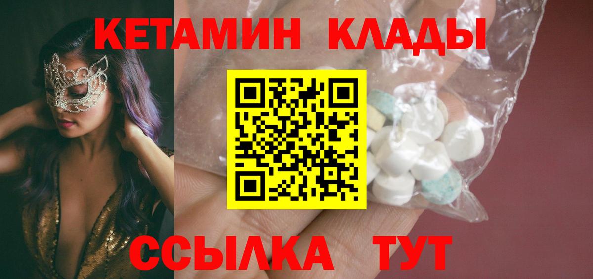 Кетамин VHQ Курск